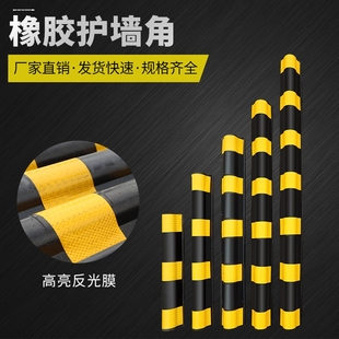 地下车库防撞橡胶反光护角圆形停车场柱子墙角保护条轮廓标贴脚线