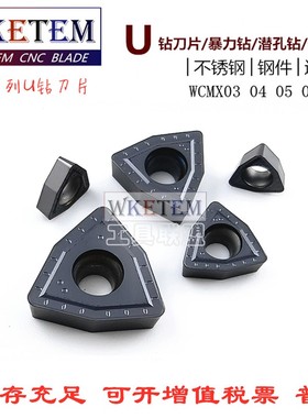 U钻黑色刀片快速钻头钻潜孔钻刀头WCMX03 04 05 06 08 OP1315包邮