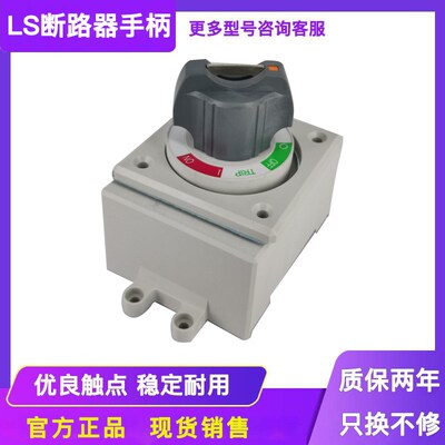 LS产电ABE/ABS53B 103B塑壳断路器旋转手柄D-35S 45S 55S操作机构