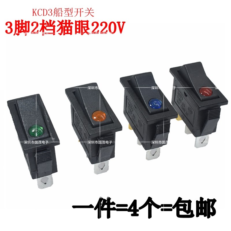 包邮KCD3船型开关电炒锅船形按钮开关3脚2档猫眼220V红绿黄蓝灯