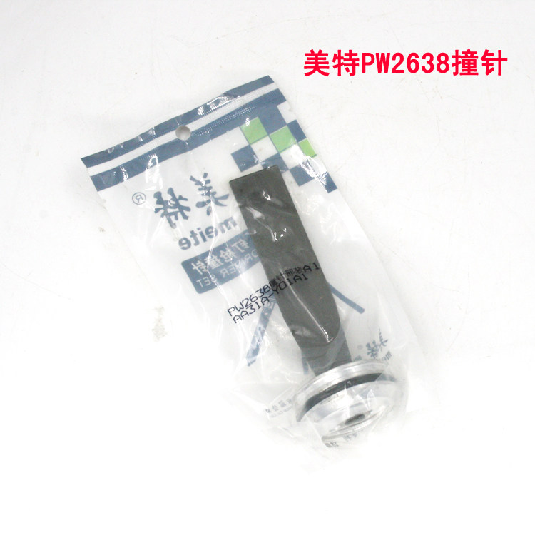 美特PW2638气动大码钉枪配件 美特2638撞针部装 2638枪针 枪舌头