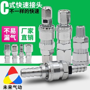 PP20 气动工具C式 自锁快速接头气泵空压机气枪公母快插气头SM