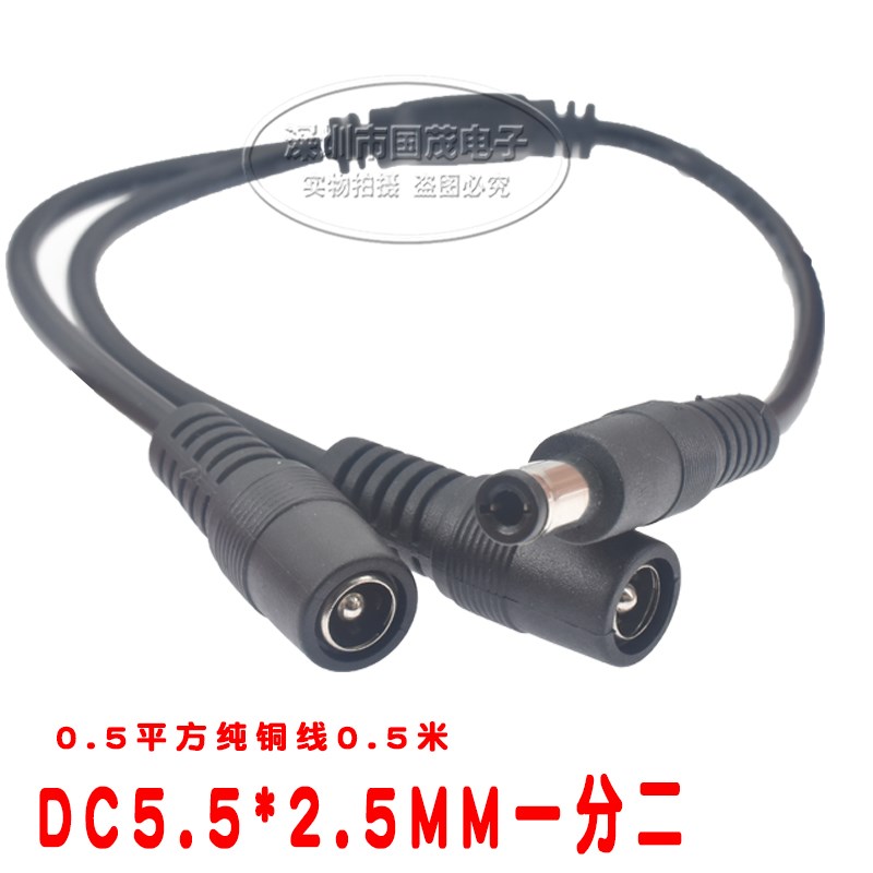 DC5.5*2.5MM一分二电源线 笔记本电源线 DC5.5*2.5MM一公两/二母