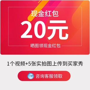 单拍无效 红包 上传买家秀 领20元