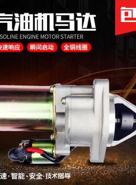 6.5KW汽油发电机配件188F190F192F GX390马路切割清洗机启动马达