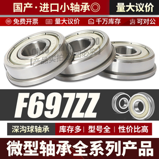 F697ZZ小轴承 F697Z 19带座轴承大全 微型深沟球法兰轴承