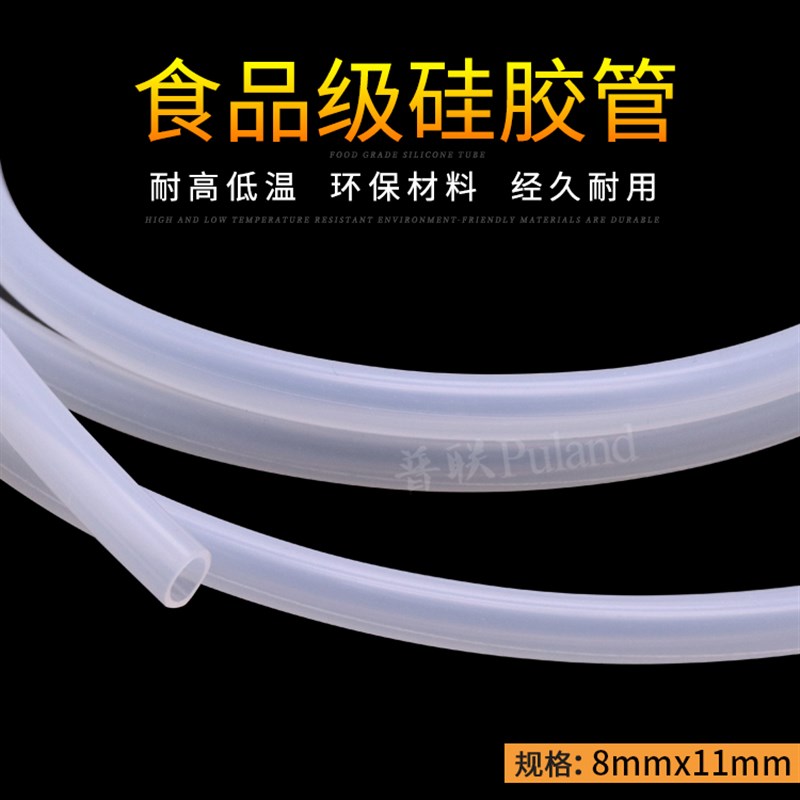 硅胶管8x11透明 食品级耐高温软管 内径8外径11mm 无异味饮水管