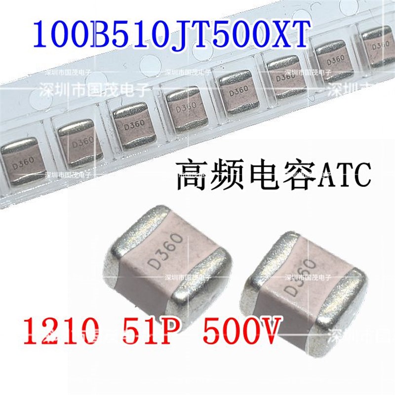 ATC电容100B510KW500XT高频高Q电容1210 51P 500V 100B510JT500XT