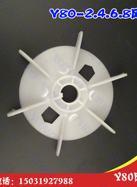 电机配件 Y80风叶 电机风叶 Y系列80电机叶接5克-2000克注塑加工