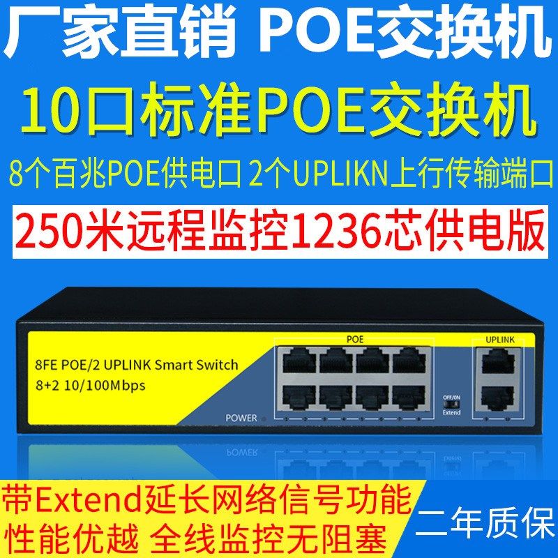 10口标准poe供电交换机48-52V内置监控250米9路8口百兆poe交换机