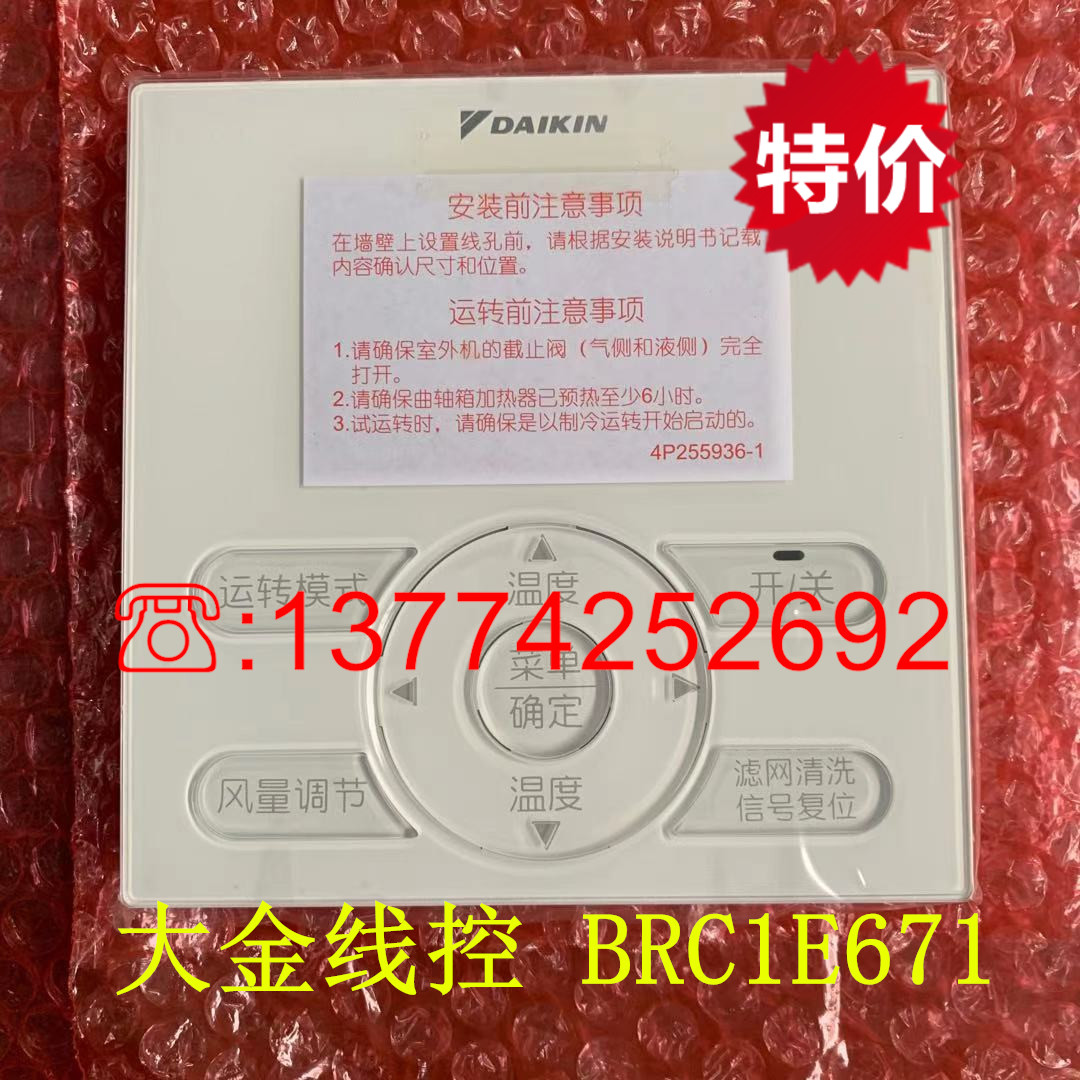 全新大金中央空调线控器 BRC1E671家用VRV控制面板开关遥控显示板