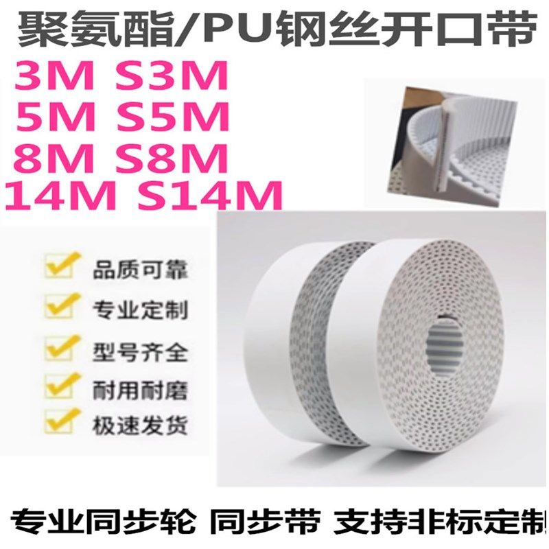 PU/聚氨酯钢丝开口带HTD 3M 5M 8M 14M 宽度10 15 20 25 30 40,包装,包装胶带,淘宝优惠券,粉丝福利购,淘宝优惠卷