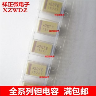 贴片钽电容 25V220UF 227E 220UF 25V E7343 E型 黄色 1盘400个