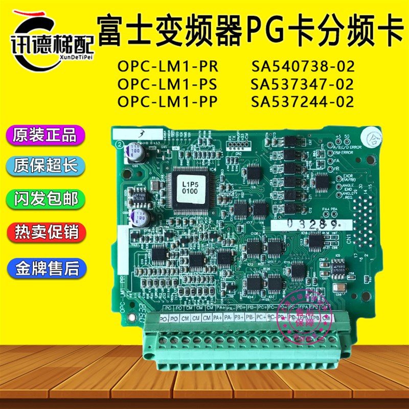 富士变频器PG卡OPC-LM1-PR/SA540738-02分频卡OPC-LM1-PS/PP 电梯