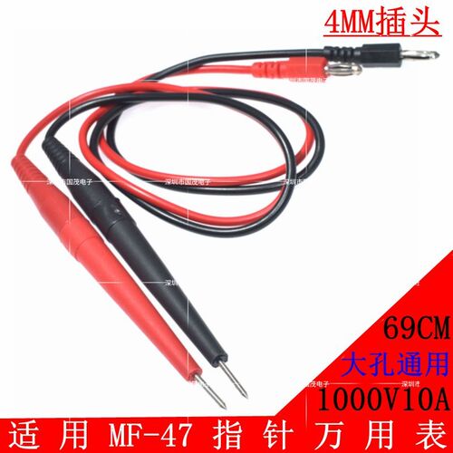 MF47指针表笔4mm 通用型表笔MF-47万用表表笔线 指针式表笔线