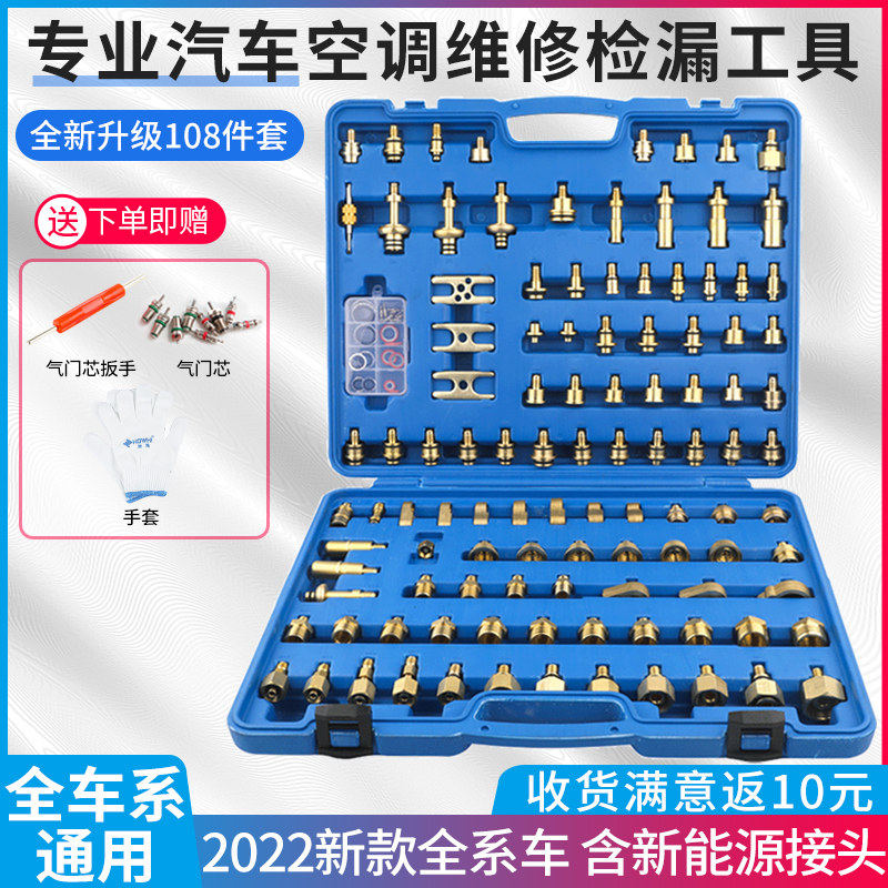 汽车空调检漏工具汽车空调检漏工具空调管道查漏试漏阻流塞维修工