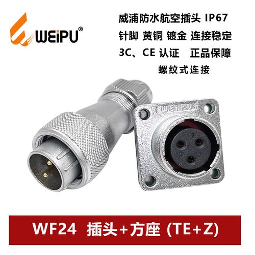 防水航空插头WF24TE+Z-2-3-4芯9孔10芯-12-19法兰方座螺纹式IP67