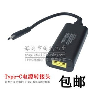 Type-C电源转接头 联想方口 转TYPE-C 笔记本多功能转换器65W