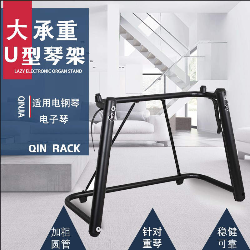 电子琴架电钢琴琴架U型通用金属架88键 61键键盘支架家用合成器