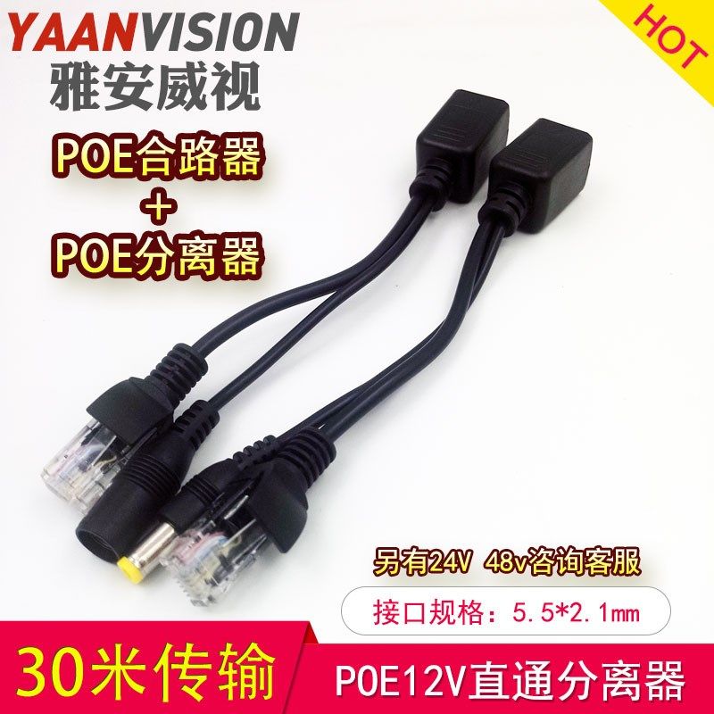 包邮POE分离器POE交换机供电模块直通12V网络监控AP一线通合成器