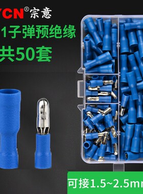 子弹形绝缘端子MPD/FRD蓝色2合1组合子弹头端子50套公母冷压端子