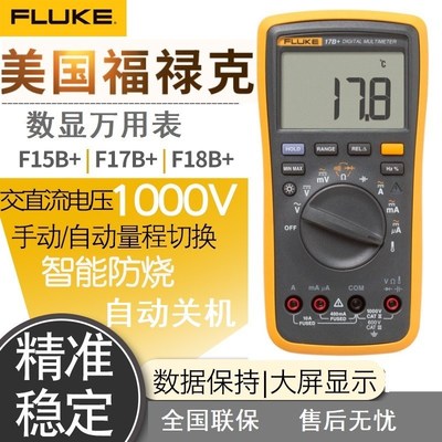 福禄克FLUKE F101/F15B+/F107/F106/F17B+数字万用表F18B+/F12E+