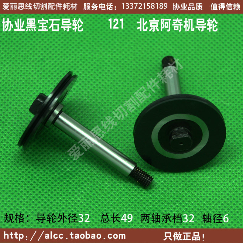 D32*L49轴6 协业121黑宝石导轮阿奇线切割导轮配件 精密耐用