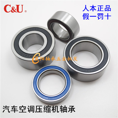 C&U人本汽车空调压缩机轴承32BG05S1 内径32外径55厚度23mm