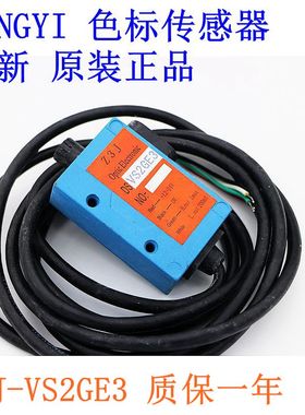 高精度LONGYI龙游色标传感器 ZSJ-VS2GE3颜色检测 质保一年