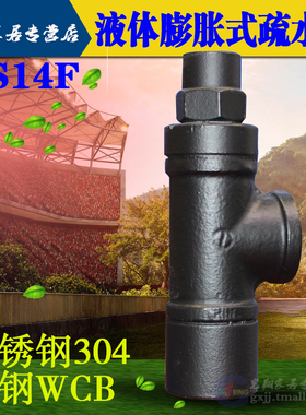 CS14F-16C 16P热静力角式液体膨胀式疏水阀 丝口 蒸汽用DN15-50