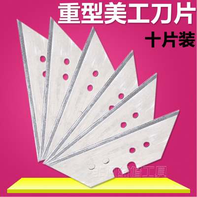 重型折叠美工刀刀片 重型割刀刀片 梯形不锈钢刀片(每盒10片)