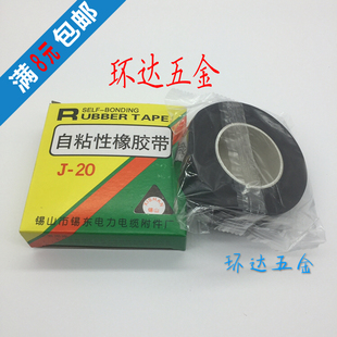 自粘性橡胶带J 25MM 20高压自粘胶带绝缘防水胶带电工绝缘胶带0.8