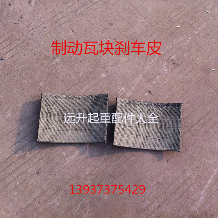 YWZ系列电力液压制动器瓦块 闸瓦刹车块皮 胶皮摩擦片 制动器配件,包装,包装胶带,淘宝优惠券,粉丝福利购,淘宝优惠卷