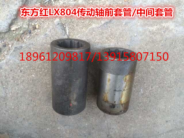 东方红LX804前传动轴前套管/LX754/804中间套管花键套10牙