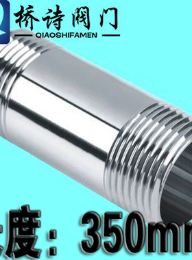 350mm加长圆管外丝 加长不锈钢双头对丝 304对接 内接 DN15-DN25