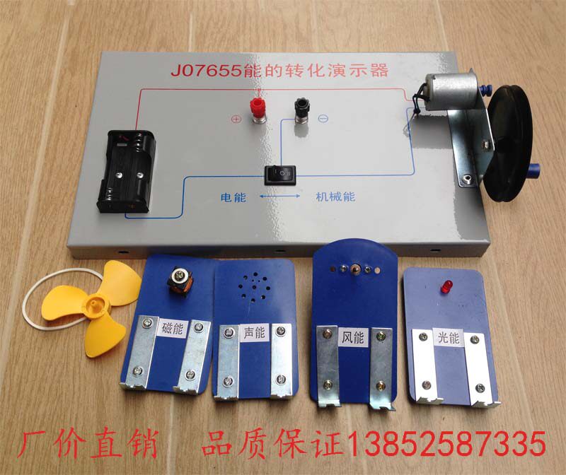 能的转化演示器 机械能 电能 热能 光能 能量守恒 转化 教学仪器