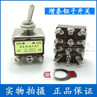 增泰钮子开关 ZENGTAI E-TEN402 ZT-402 12脚2档 拔动摆臂开关
