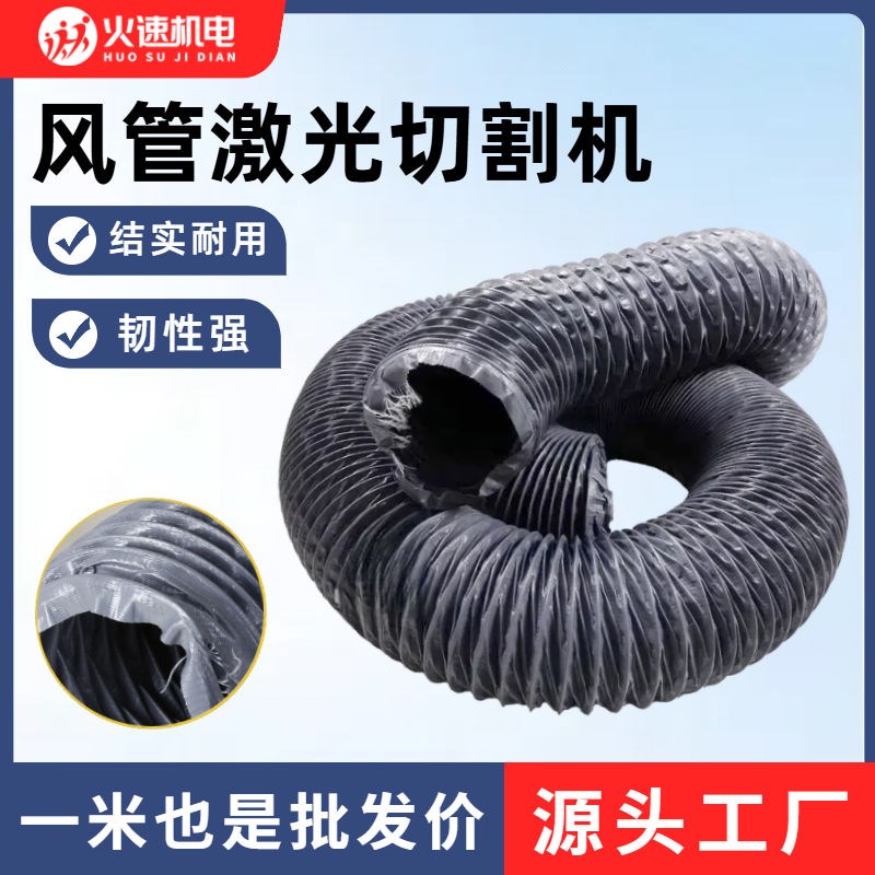 风管激光切割机排风管抽风管抽烟管伸缩风管吸烟灰尘罩雕刻配件