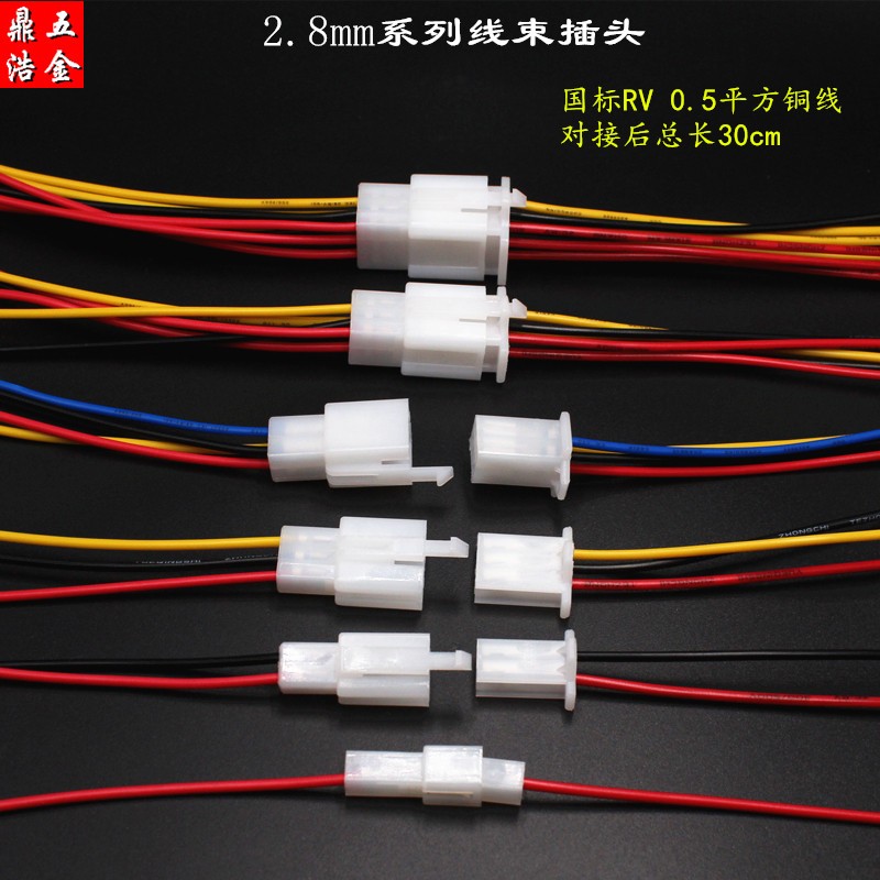 2.8mm汽车连接器摩托车线束插头快速对接1P2P3P4P6P9P接插件公母
