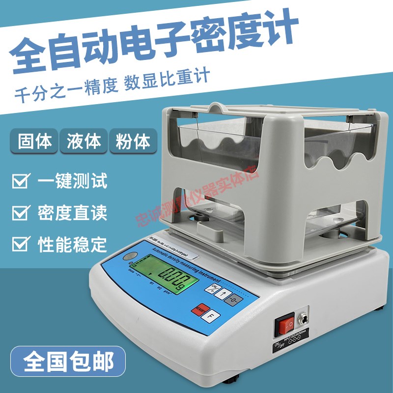 MH-300A固体液体粉末密度计电线电缆塑料橡胶密度仪比重计测试仪