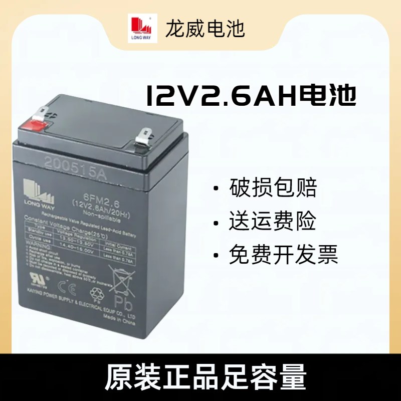 龙威12V2.6AH蓄电池2.2AH拉杆箱广场舞移动音箱消防电梯电池电瓶