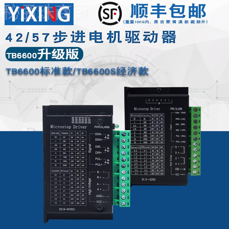 4257步进电机驱动器TB600ALG升级分版32细4.0A驱动6器二/相四线现