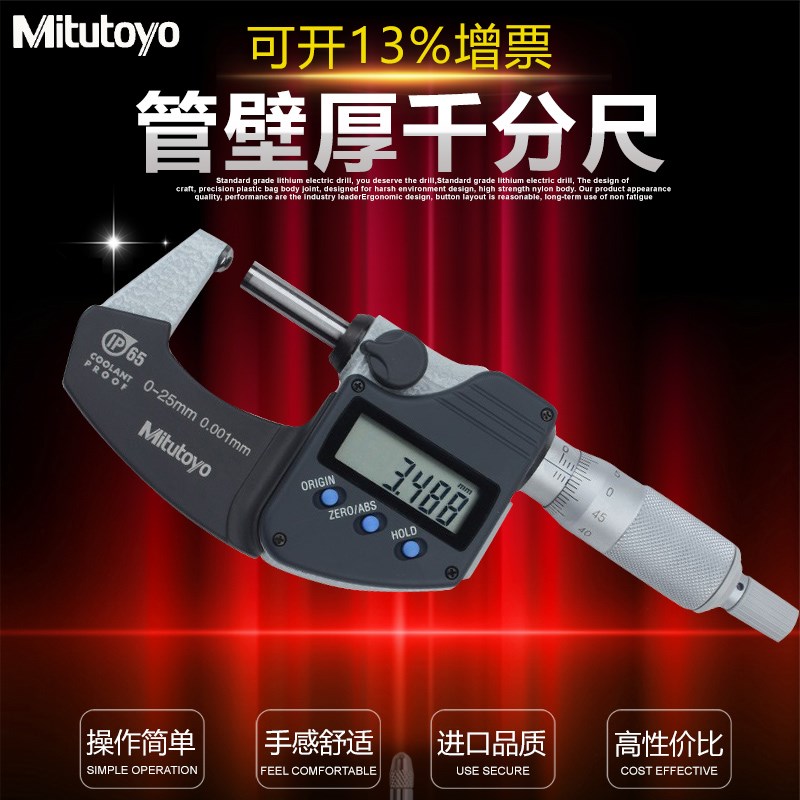 三丰Mitutoyo管壁厚千分尺0-25mm分厘卡测管测微仪器395-251