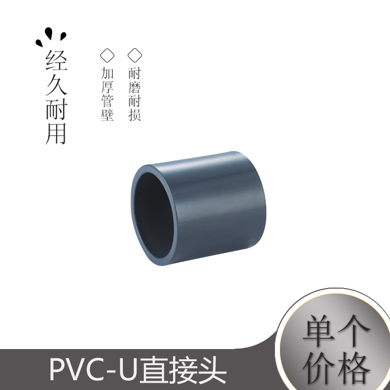 PVC同径接头 PVC直通 UPVC直通 PVC直接 UPVC直接 20mm DN15 4分