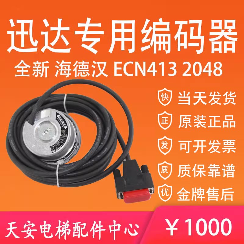 迅达电梯编码器ECN413 2048 16S15-2K 1065932-61 全新128506