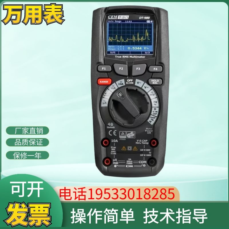 CEM华盛昌DT-989H/988BT工业级专业彩屏真有效值数字万用表电工表