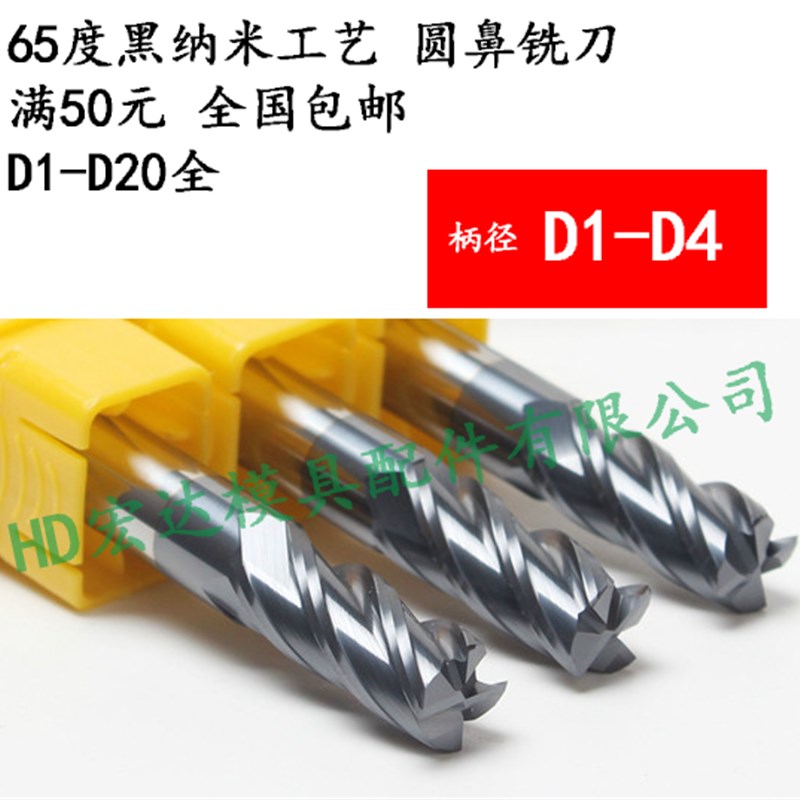 65度钨钢铣刀/圆鼻/塑胶模具五金/mm立/合金R硬1234567890/铝用球