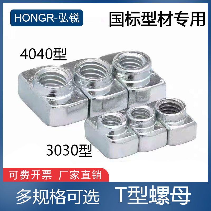 国标铝型材配件专用 T型螺母 t形船型锤头螺帽3030 4040型M4M5M6