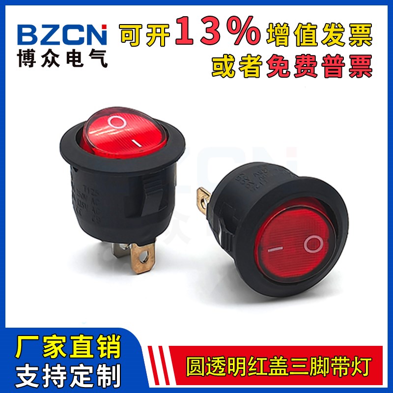 KCD1全圆透明红盖带灯2档3脚铜脚船型开关6/10A船形翘板电源250V