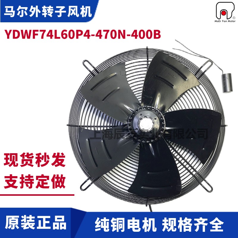 MAER马尔外转子风机YDWF74L60P4-470N-400B吹风220V空压机排风扇